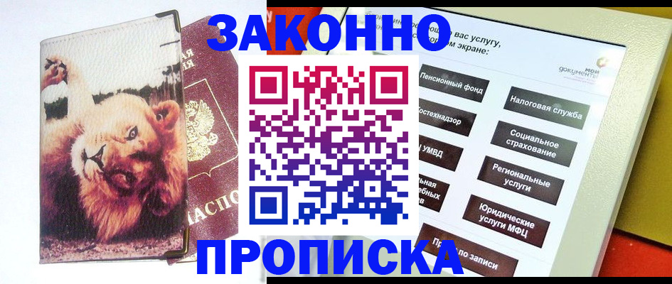 прописка штамп в Татарстане