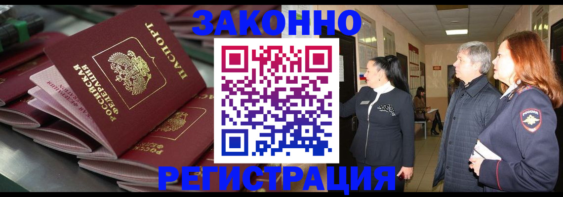 прописка для работы в Татарстане